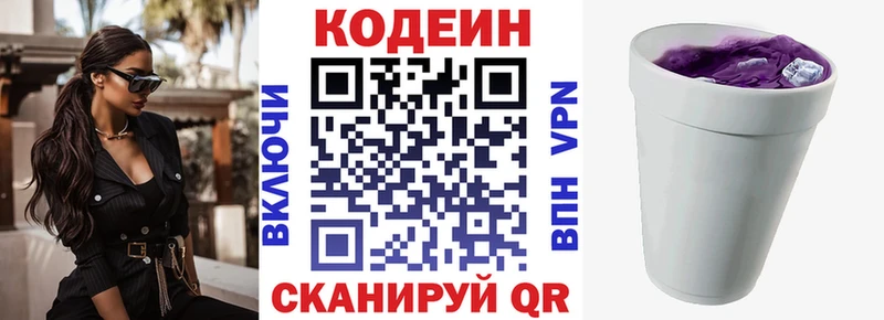 Кодеин напиток Lean (лин) Тихвин